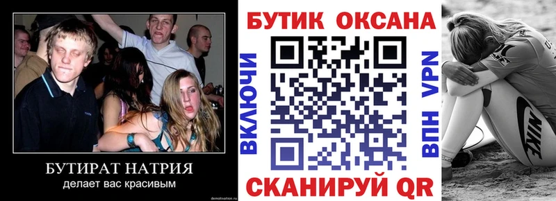 Бутират BDO  Купить  Кодинск 