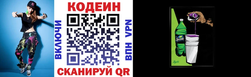 Codein напиток Lean (лин)  Купить где  Кодинск 